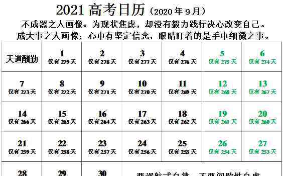 2021日历 2021高考时间倒计时日历