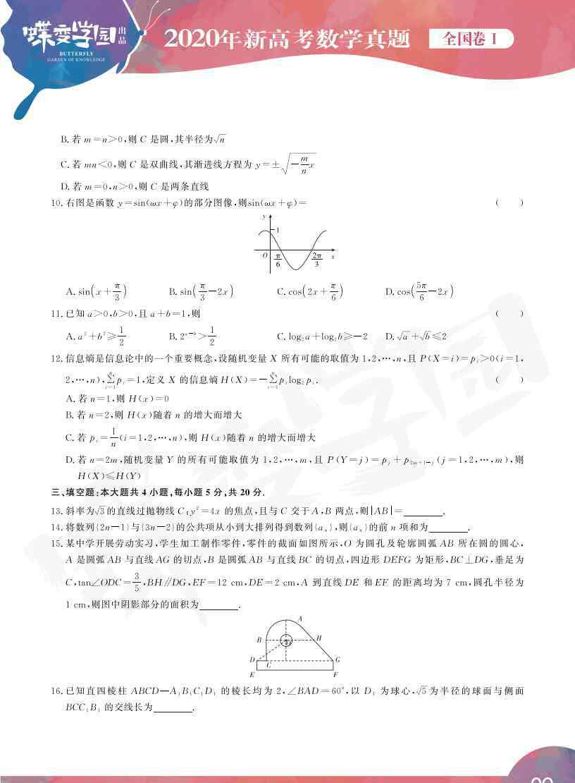 全国卷数学 2020年新高考全国卷1数学真题试卷【高清精校版】