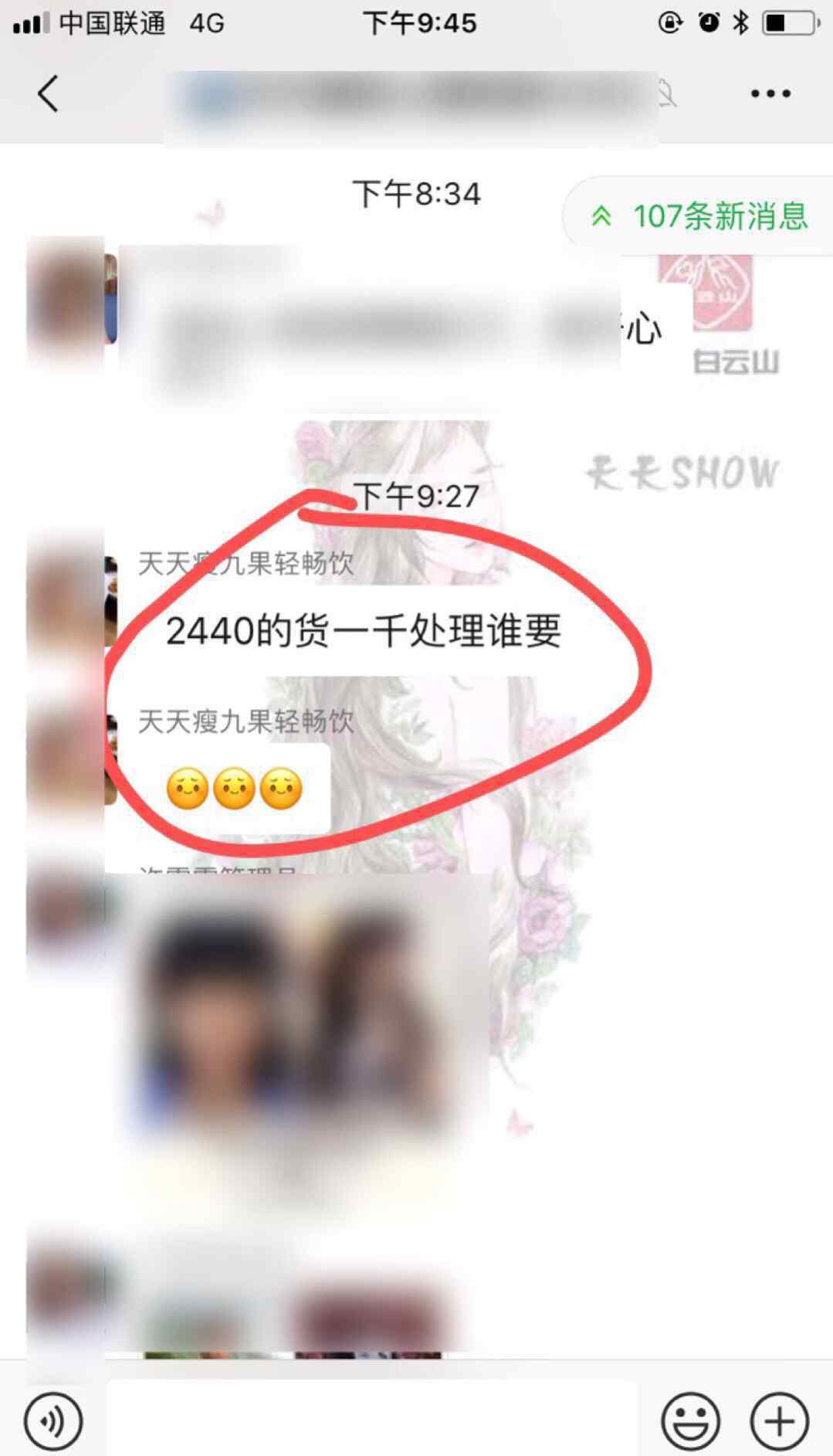 天天一贴瘦 揭露天天瘦项目骗局