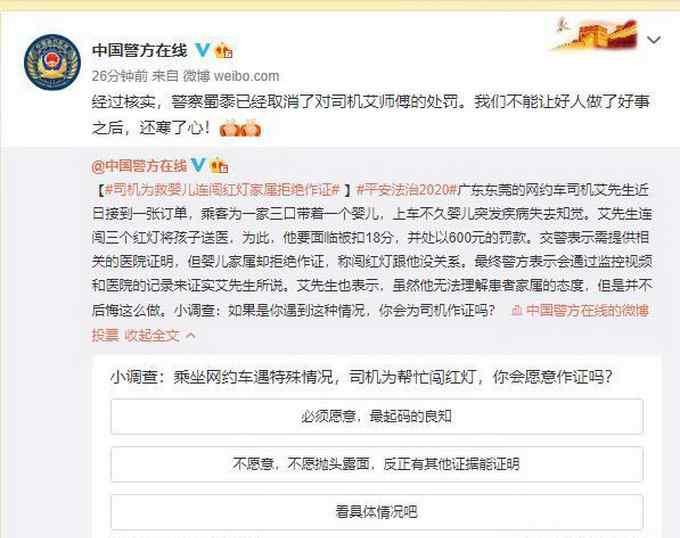 最新！交警回应“司机救人闯红灯家属拒作证” 网友：说出了所有人心声