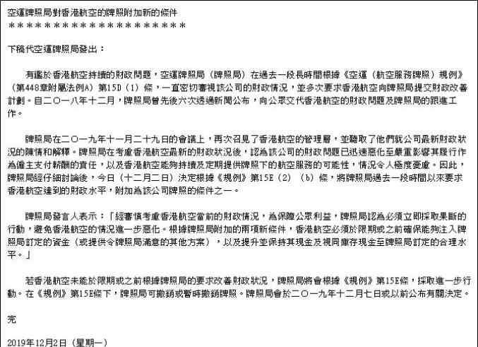 香港航空公司官网 港府警告香港航空：可能撤销其牌照