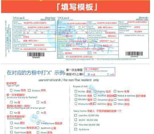 泰国落地签表格 2018泰国最新落地签流程+新版出入境卡填写指南