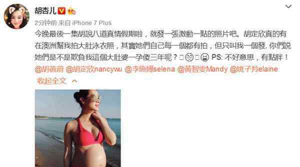 胡杏儿晒比基尼照 胡杏儿晒比基尼照 挺着孕肚也要玩性感