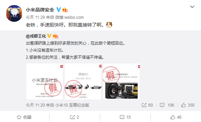 小米联合比亚迪造车？小米品牌安全回应了