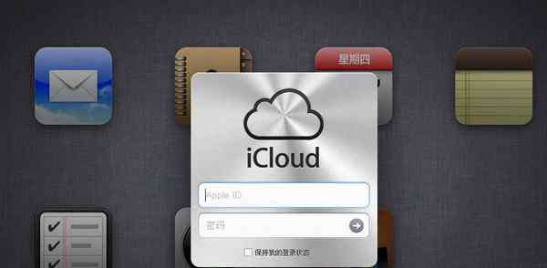 苹果icloud登录 苹果icloud登陆