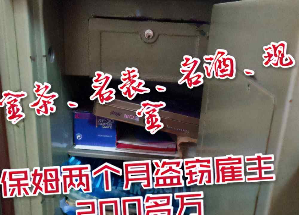 浙江一名保姆沉迷赌博偷雇主200多万财物 其中包含着金条等贵重物品