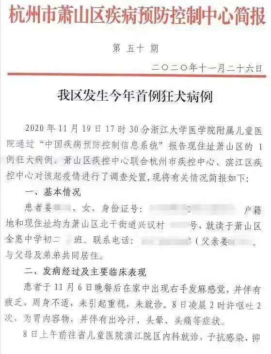 姐弟被狗伤 姐姐因未注射疫苗发病 当地：不可能是重男轻女