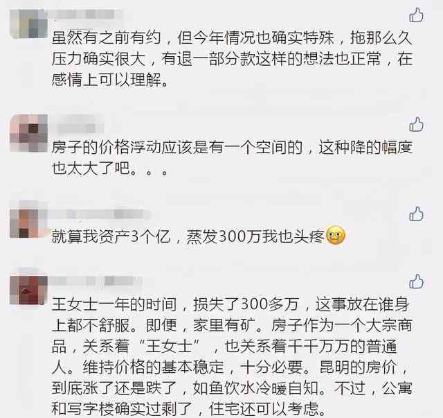 “我亏大了！”女子狂买14套房又要退8套 得知原因 网友不淡定了