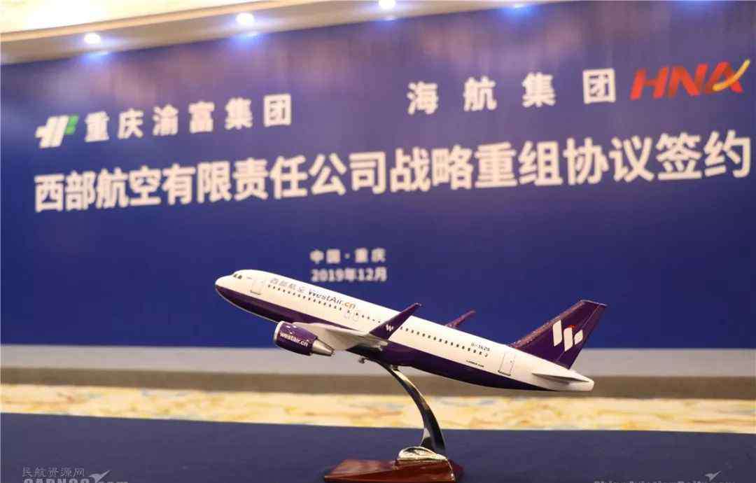 上海渝富 海航集团旗下西部航空战略重组 重庆国资渝富集团成第一大股东
