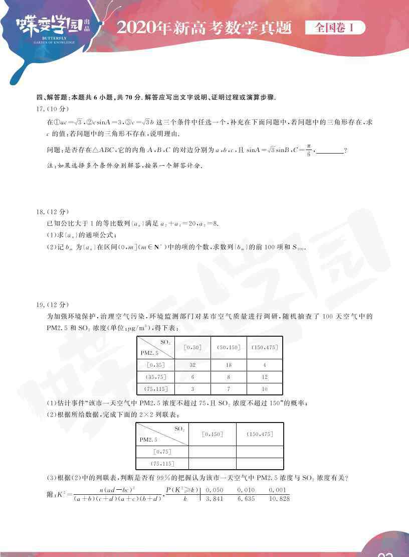 全国卷数学 2020年新高考全国卷1数学真题试卷【高清精校版】