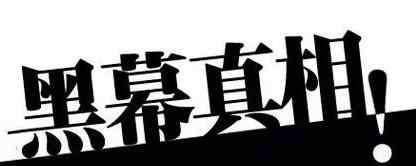 联联 联联周边游骗局吗？是传销吗？【内幕揭秘】