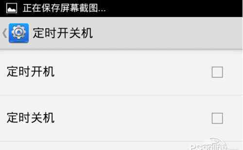 安卓定时开机 安卓手机怎么设置定时开关机【图文教程】