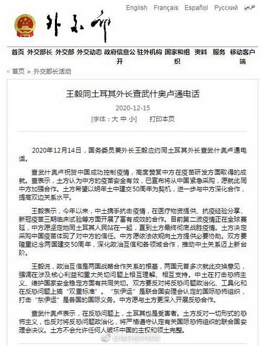 土耳其将从中国紧急采购新冠疫苗 土方认为中方的疫苗安全有效