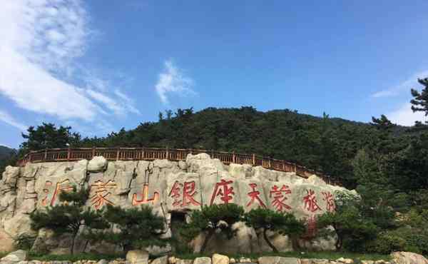 上海东蒙 2020沂蒙山银座天蒙旅游区门票交通及游玩攻略