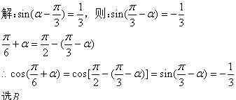 sin三分之派等于多少 已知sin a-三分之π等于三分之一,cos六分之π加a等于多少