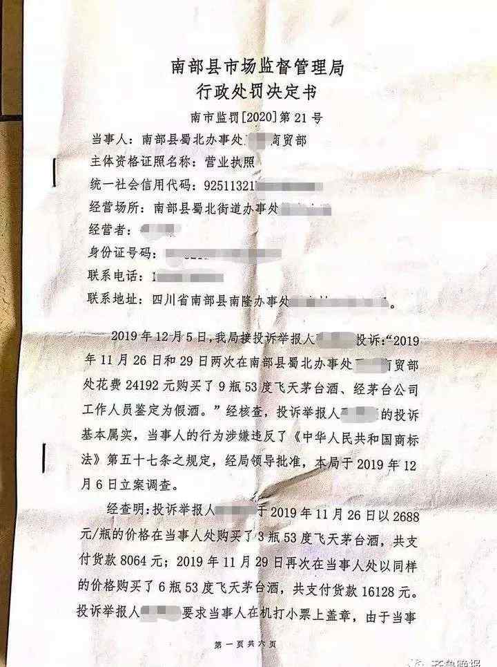 花两万买9瓶假茅台 索赔10倍被法院驳回：“假的不一定质量不合格”