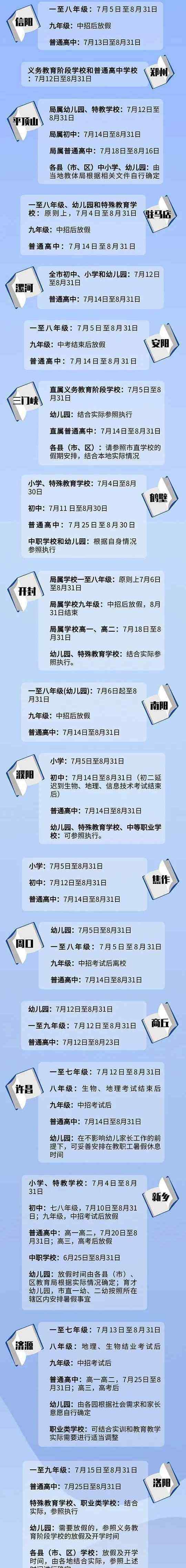 河南小学什么时候开学 2020年下半年河南开学时间