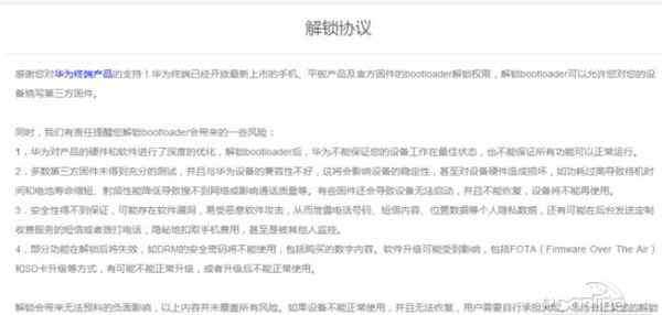 华为解锁码申请 华为解锁码申请
