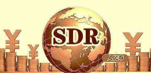 sdr 中国加入SDR后的变化有哪些