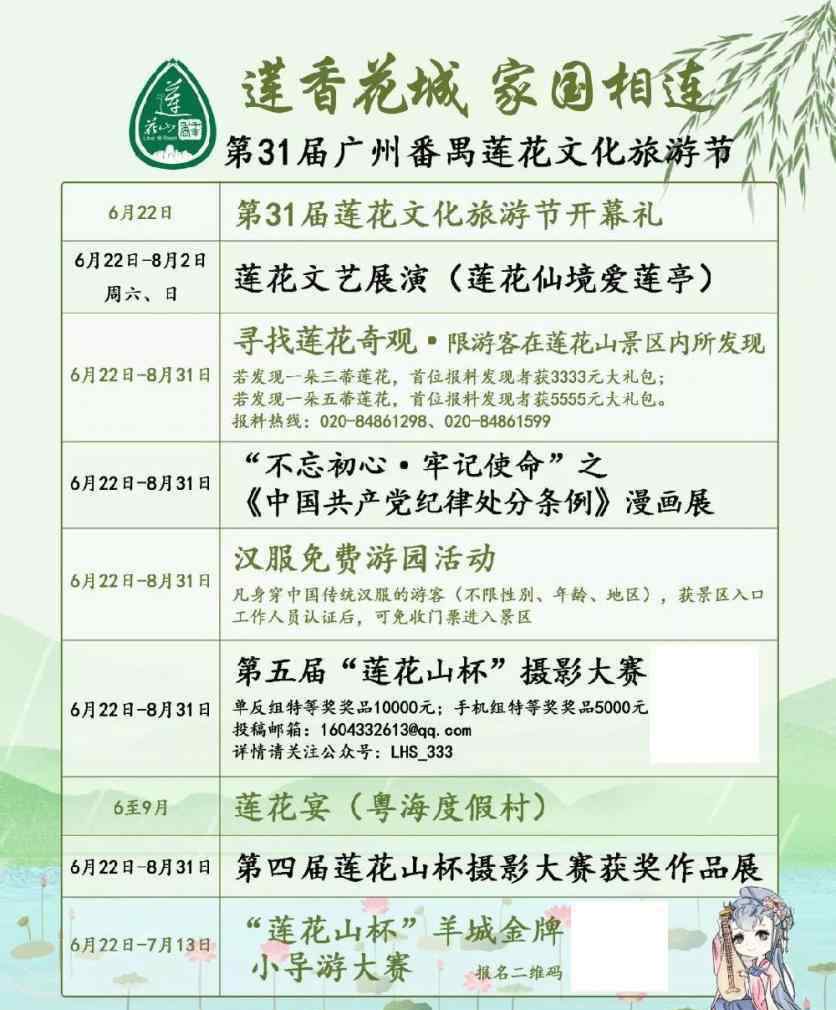 广州旅游节 2019广州番禺莲花文化旅游节指南 参观+活动