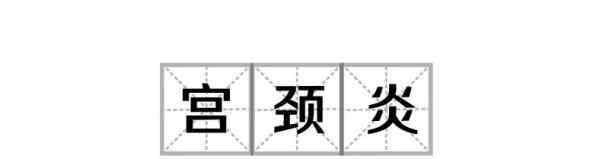 喉咙发炎 为啥啪啪啪过的女性，90%都会“喉咙”发炎？