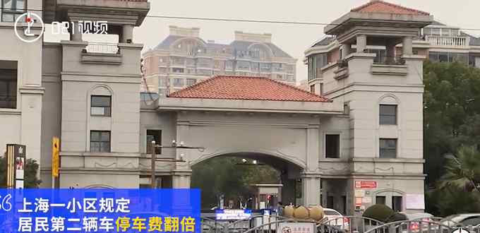 上海一小区第二辆车停车费翻倍 业主称已拉群反对 网友们吵翻了
