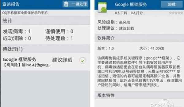 手机查杀病毒 手机病毒怎么杀