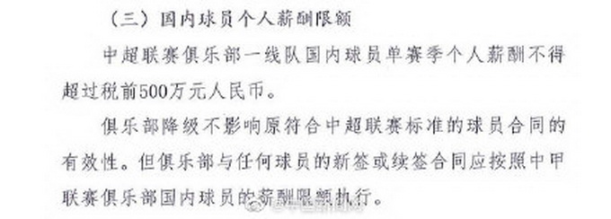 陈戌源痛批中国足球烧钱 中超国内球员年薪降至税前500万