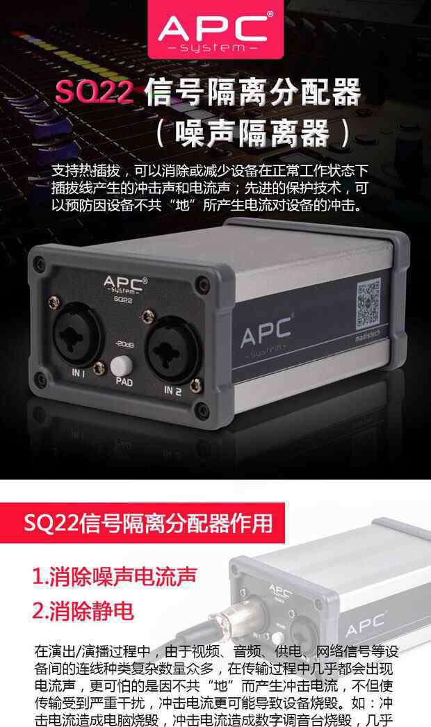音频隔离器 APC SQ22专业双通道音频隔离器