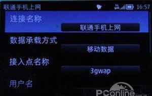 联通手机上网设置 手机网络怎么设置
