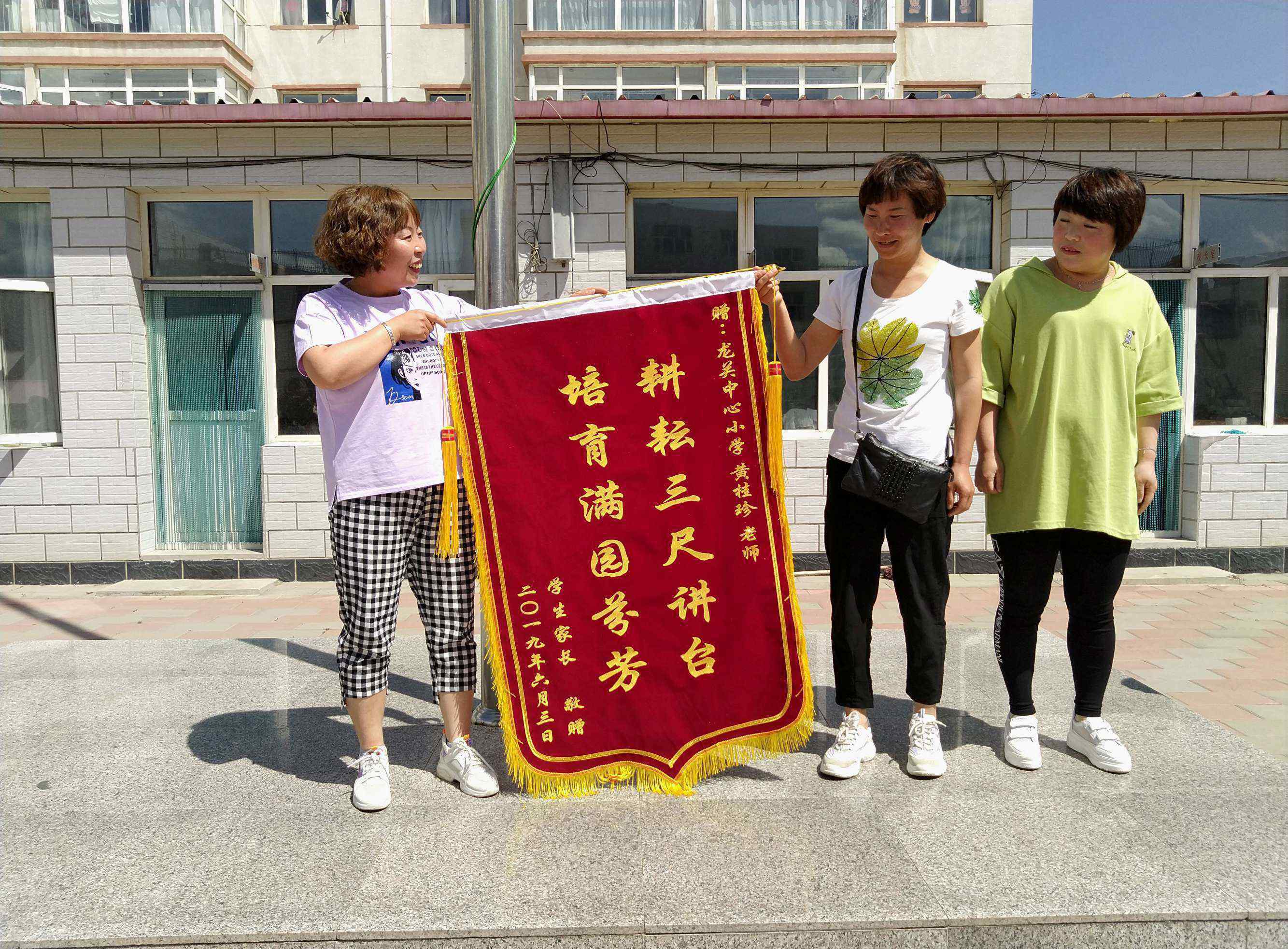 赠老师锦旗 学生家长赠送黄桂珍老师锦旗