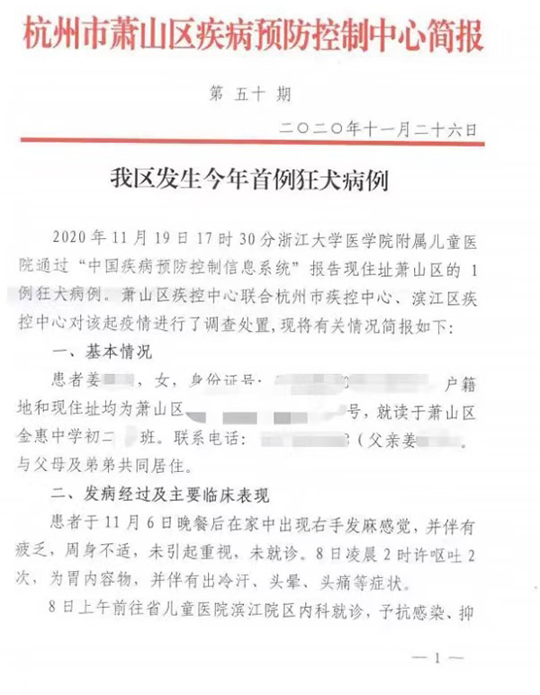杭州一初二女生被自家狗咬伤未就诊后脑死亡！官方证实：确诊狂犬病
