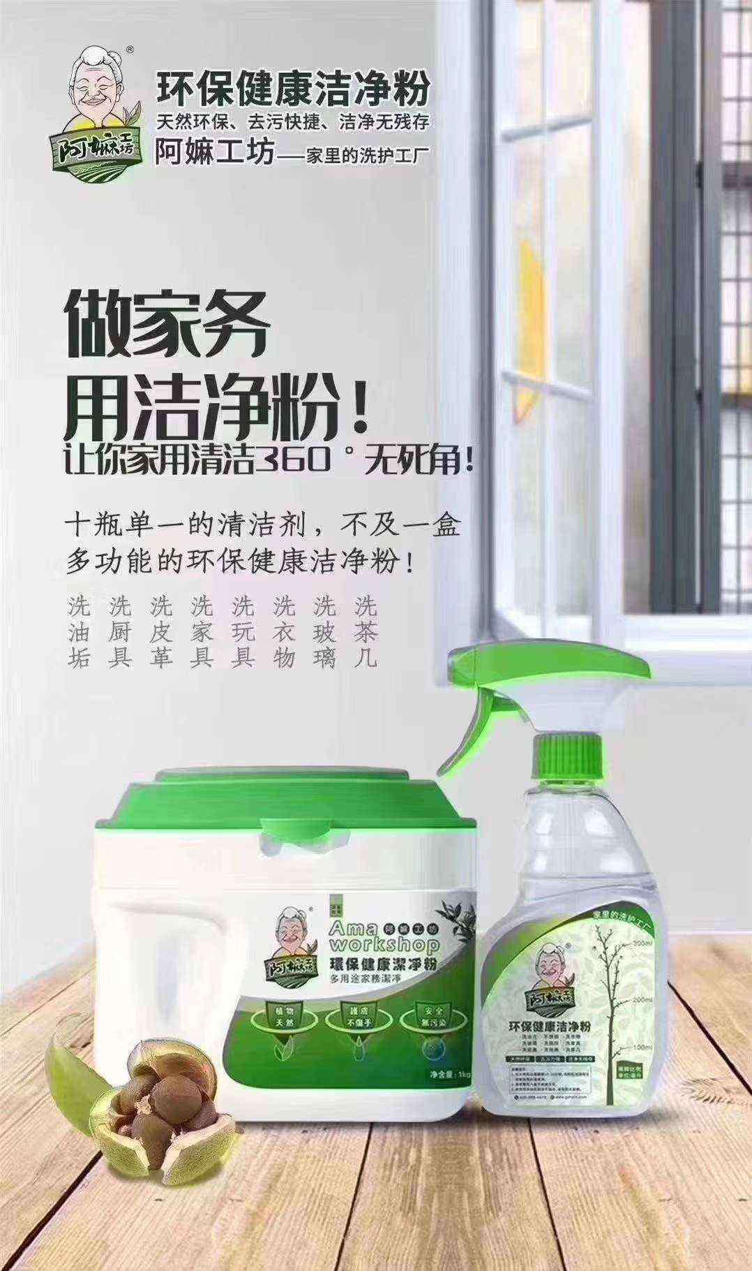 苦茶粉 阿嫲多功能环保洁净粉对比图