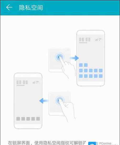 华为隐私空间怎么用 华为隐私空间怎么设置 华为隐私空间设置方法【图文】