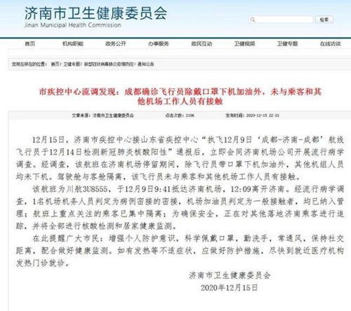 济南流调显示确诊飞行员未接触乘客和其他工作人员 事情的详情始末是怎么样了！