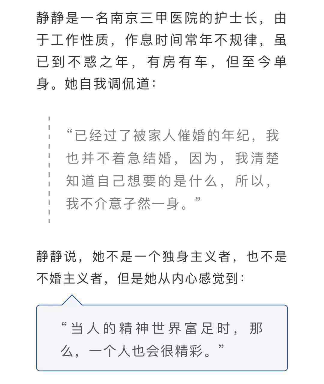 女单身 女性单身很焦虑？一个人也可以很精彩！