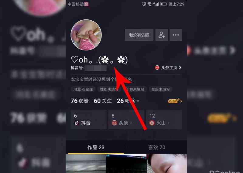 抖音显示已重置是什么意思 有的人抖音昵称那里显示已重置是怎么回事