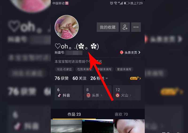 抖音显示已重置是什么意思 有的人抖音昵称那里显示已重置是怎么回事