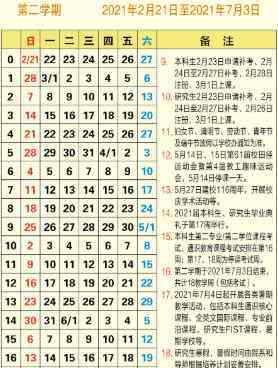 上海大学开学时间 2020上海高校开学时间公布