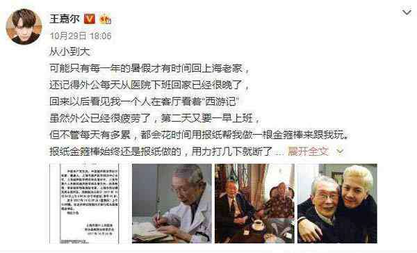 王嘉尔是谁 王嘉尔的外公是谁 微博发文悼念老人家
