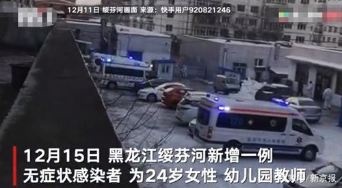 黑龙江新增本土无症状感染者系幼儿园老师 到底什么情况呢？