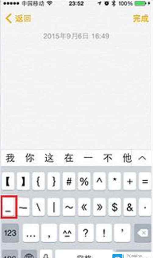 手机下划线怎么打 手机下划线怎么打 手机下划线输入方法【详解】
