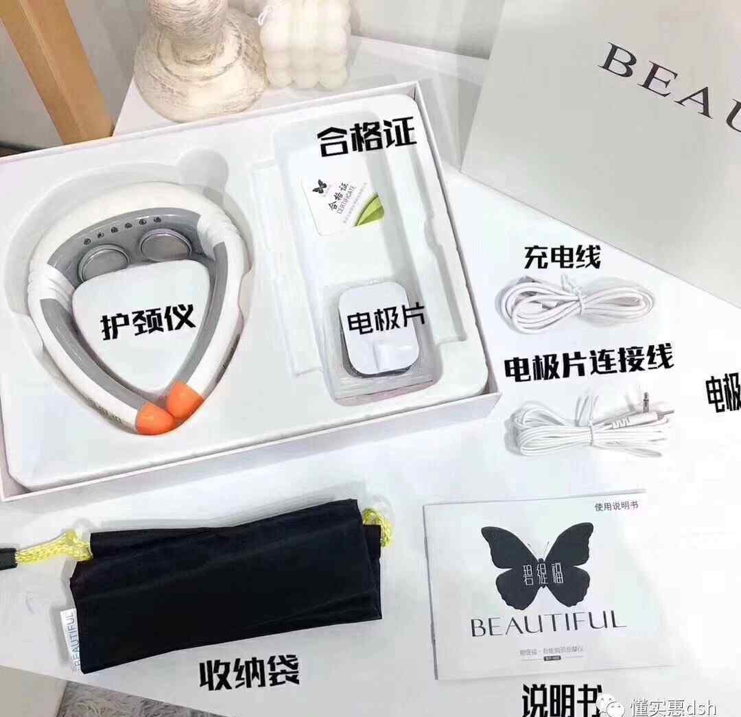 碧缇福护颈仪有效果吗 碧缇福按摩仪使用方法