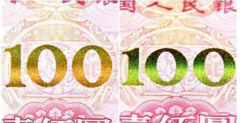 新版100元人民币 新100元人民币怎么分辨真假？新100元人民币的特征辨真伪