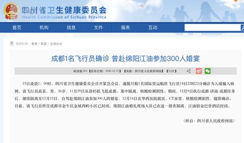 确诊飞行员隔离期执飞？川航回应正在调查 过程真相详细揭秘！