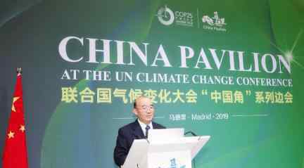 气候会议 气候大会一线报 | 2019年联合国气候变化大会“中国角” 首场活动举办