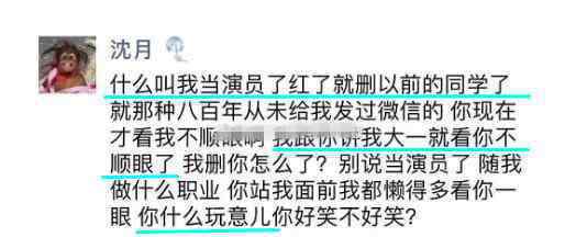 热巴微信号 沈月怒骂同学微信号被曝光，连性取向都被公开了！