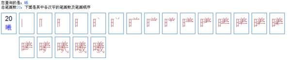 曦怎么写 晨曦的曦字怎么写