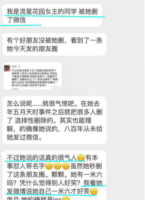 热巴微信号 沈月怒骂同学微信号被曝光，连性取向都被公开了！