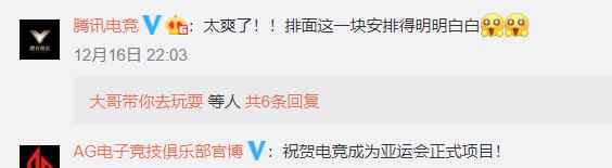 电竞正式入选杭州亚运会 AG、EDG在评论区打call